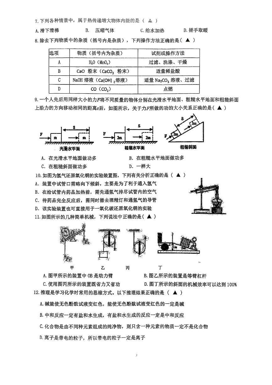 浙江省金华市兰溪市聚仁中学2025-2026学年九年级上学期12月期中科学试题第2页