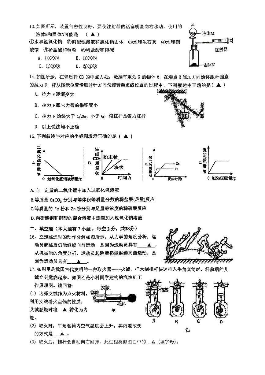 浙江省金华市兰溪市聚仁中学2025-2026学年九年级上学期12月期中科学试题第3页