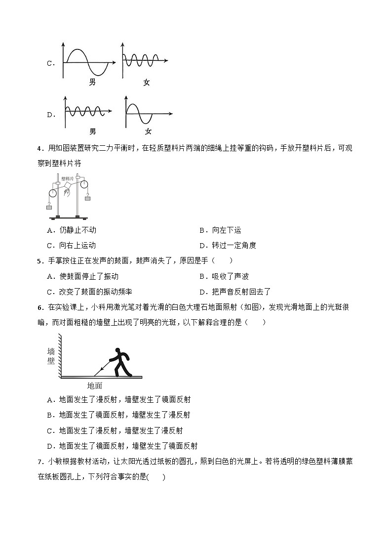 [初中科学]2025-2026学年浙教版科学八年级上学期期末模拟练习卷第2页