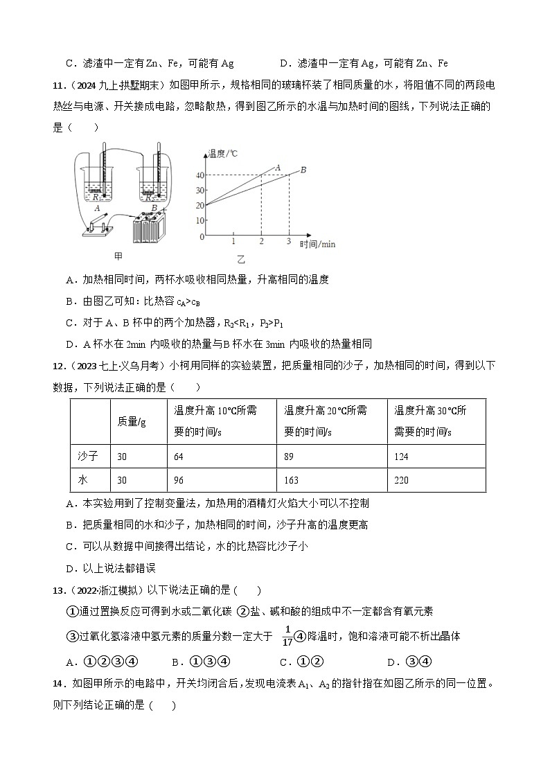 [初中科学]2025-2026学年浙教版科学九年级上学期期末模拟练习卷第3页