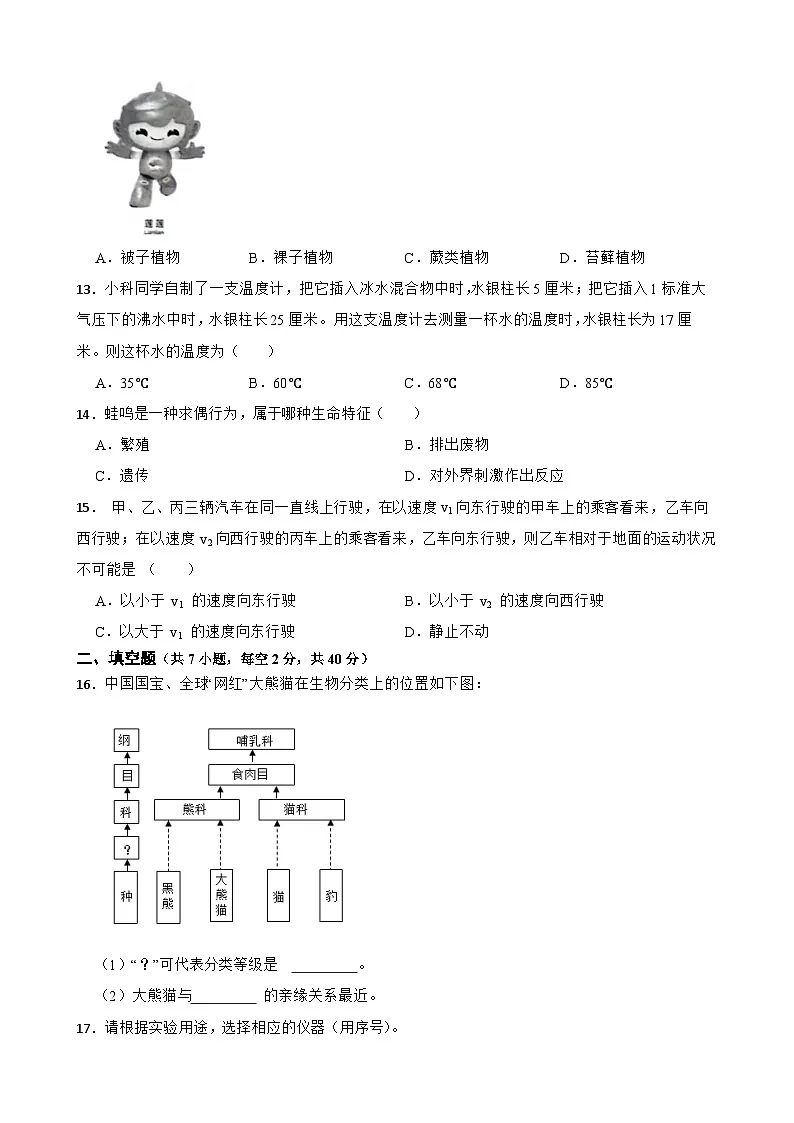 [初中科学]2025-2026学年浙教版科学七年级上学期期末模拟练习卷第3页