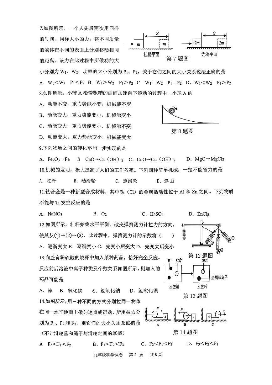 浙江省湖州市安吉县实验中学2025-2026学年九年级上学期科学12月月考试卷第2页