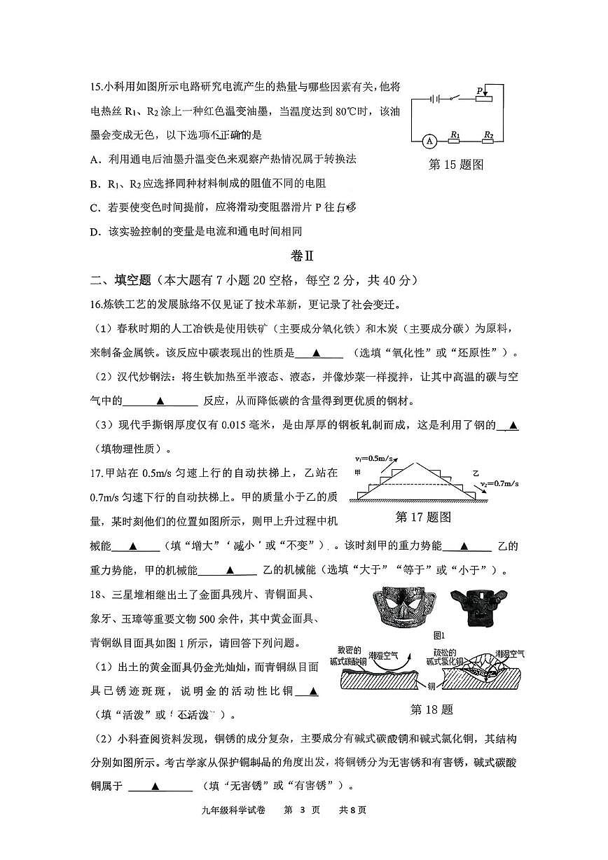 浙江省湖州市安吉县实验中学2025-2026学年九年级上学期科学12月月考试卷第3页