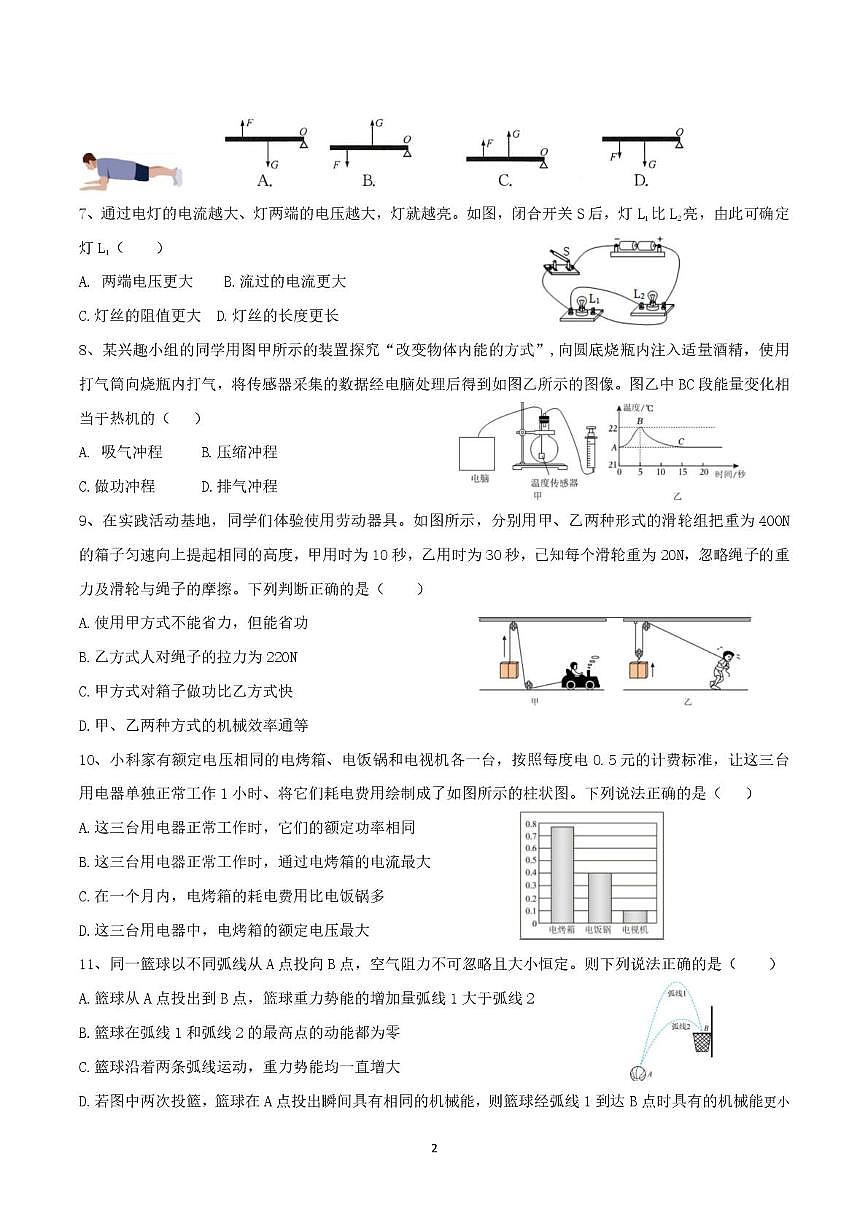 浙江省绍兴市元培中学2025-2026学年九年级上学期第三章独立测试月考科学试题第2页