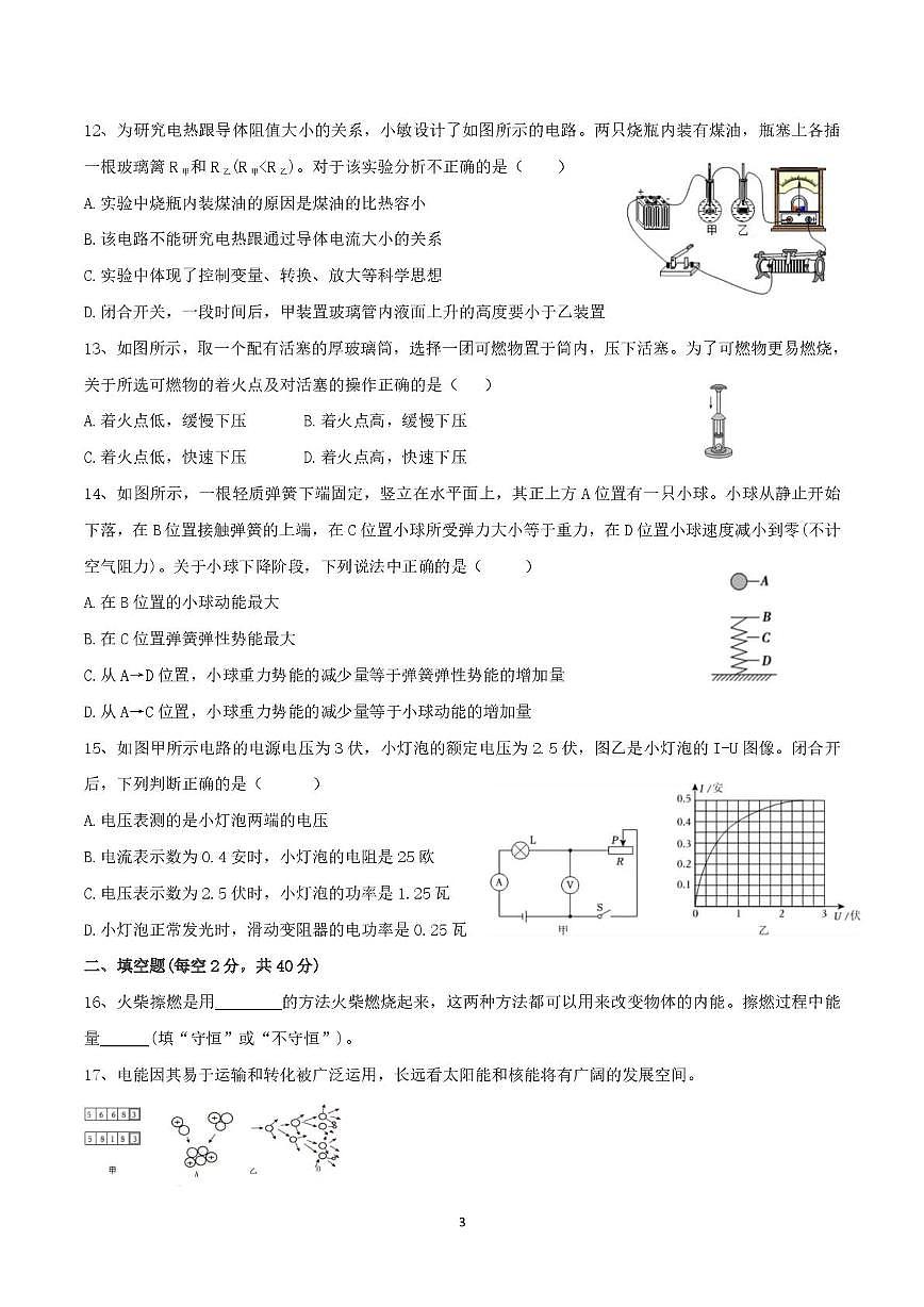 浙江省绍兴市元培中学2025-2026学年九年级上学期第三章独立测试月考科学试题第3页