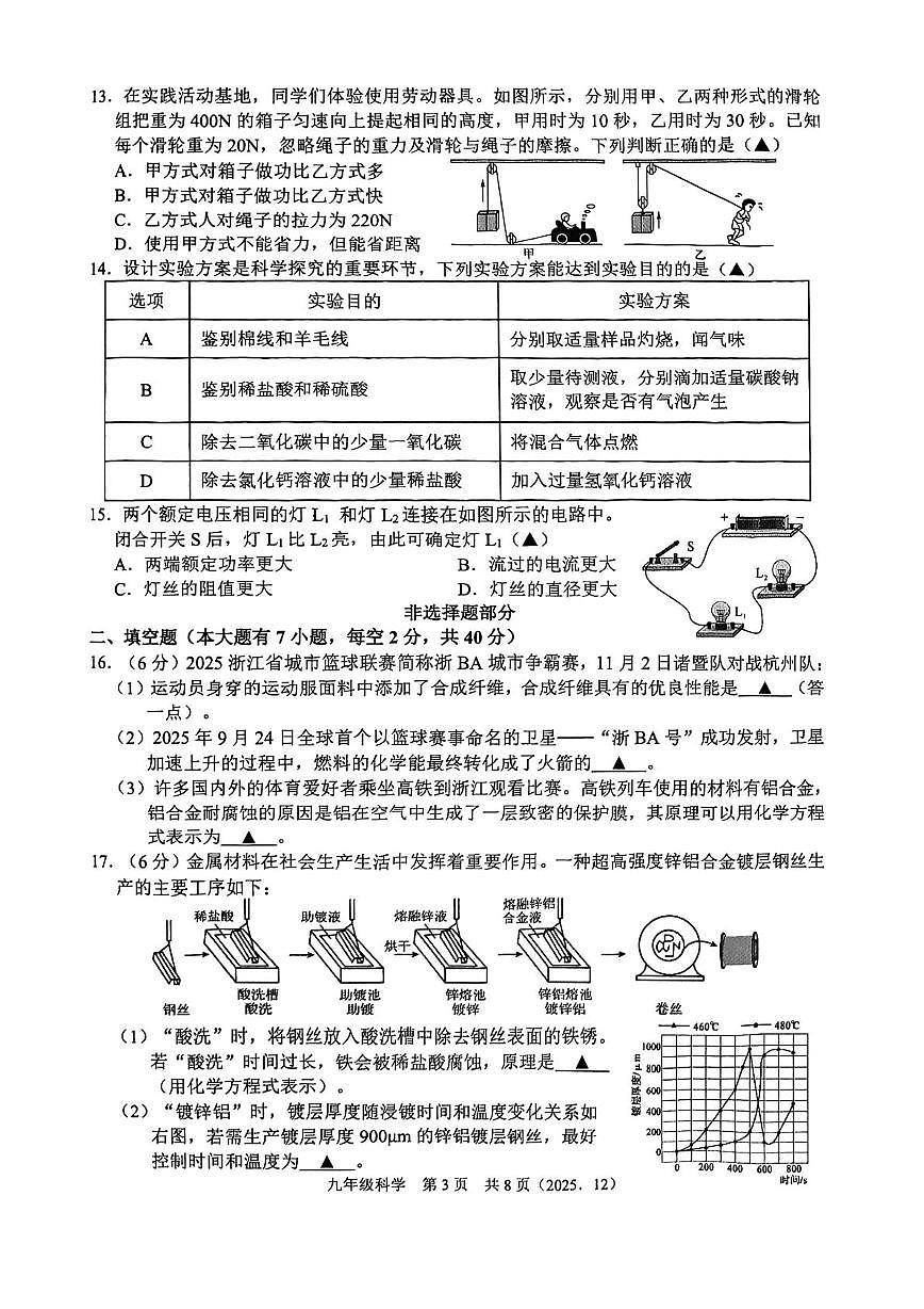 浙江省杭州市临平区2025-2026学年九年级上学期12月月考科学试题第3页