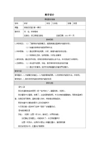 浙教版(2024)九年级上册物体的内能表格教案及反思