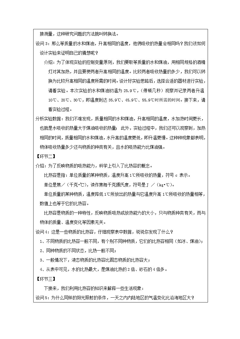 浙教版科学九年级上册3.5物体的内能 表格式教学设计第2页