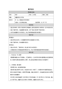 初中科学浙教版（2024）九年级上册能量的转化与守恒表格教案