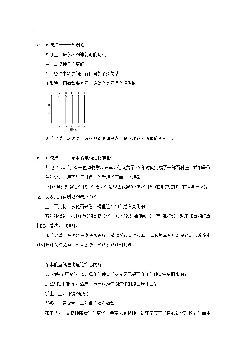 浙教版科学九年级下册1.4生物的进化 教案第2页