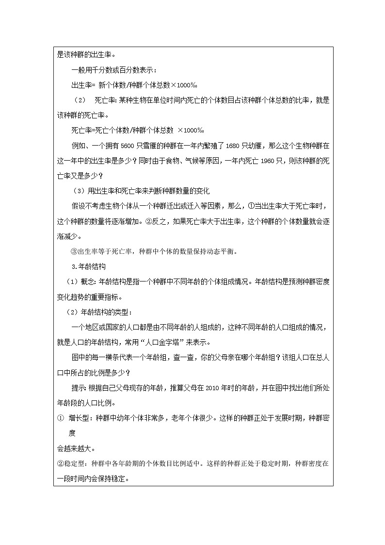 浙教版科学九年级下册2.2种群 表格式教学设计第2页