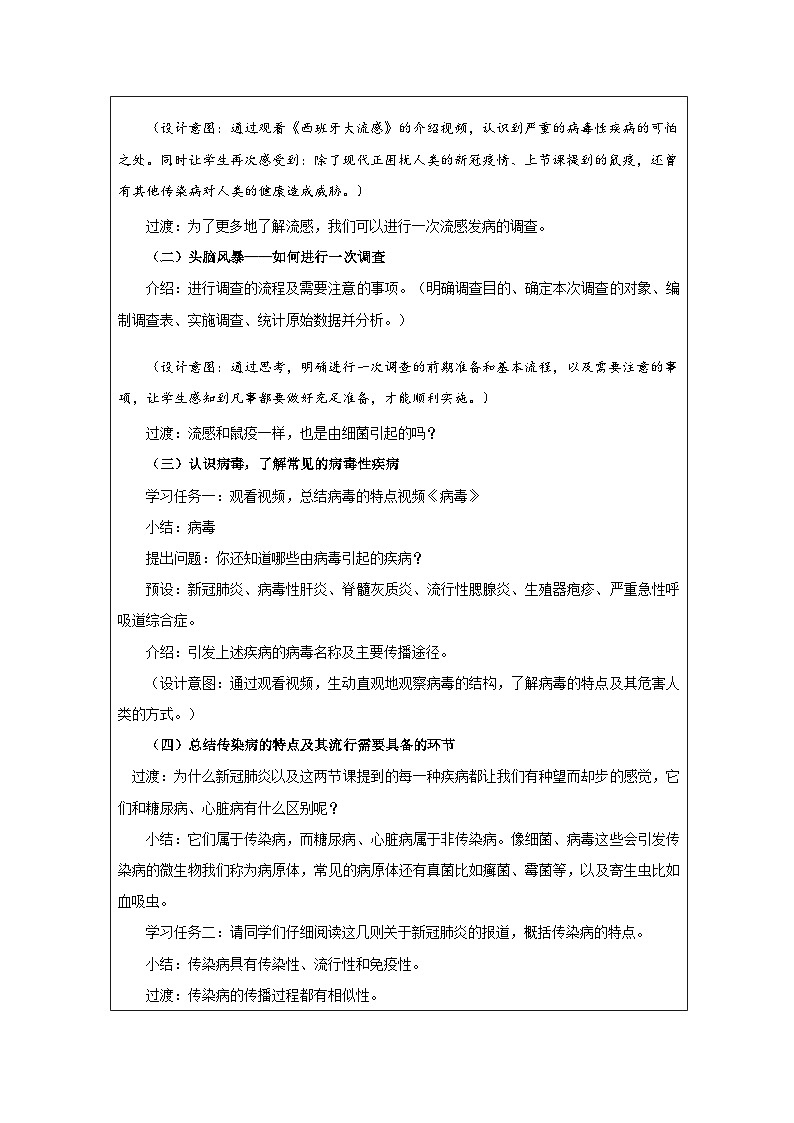 浙教版科学九年级下册3.2来自微生物的威胁 表格式教学设计第2页