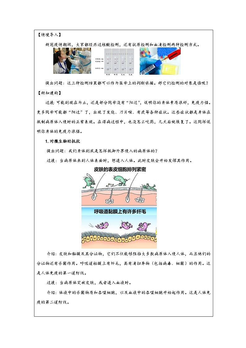 浙教版科学九年级下册3.3身体的防卫 表格式教案第2页