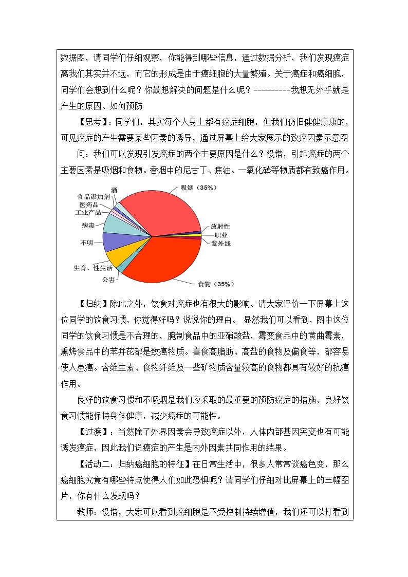 浙教版科学九年级下册3.4非传染性疾病 表格式教案第2页