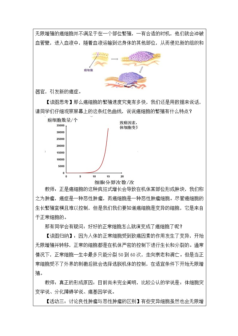 浙教版科学九年级下册3.4非传染性疾病 表格式教案第3页