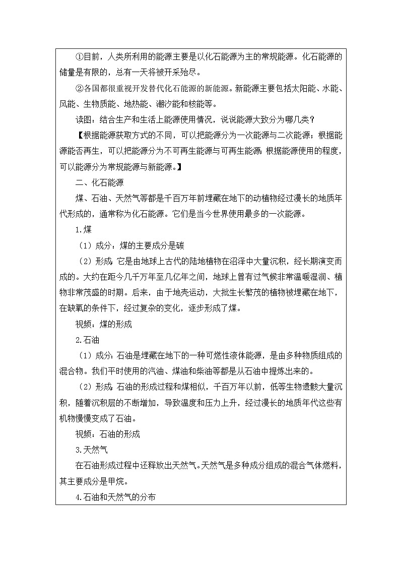 浙教版科学九年级下册4.2能源及其利用 表格式教案第3页