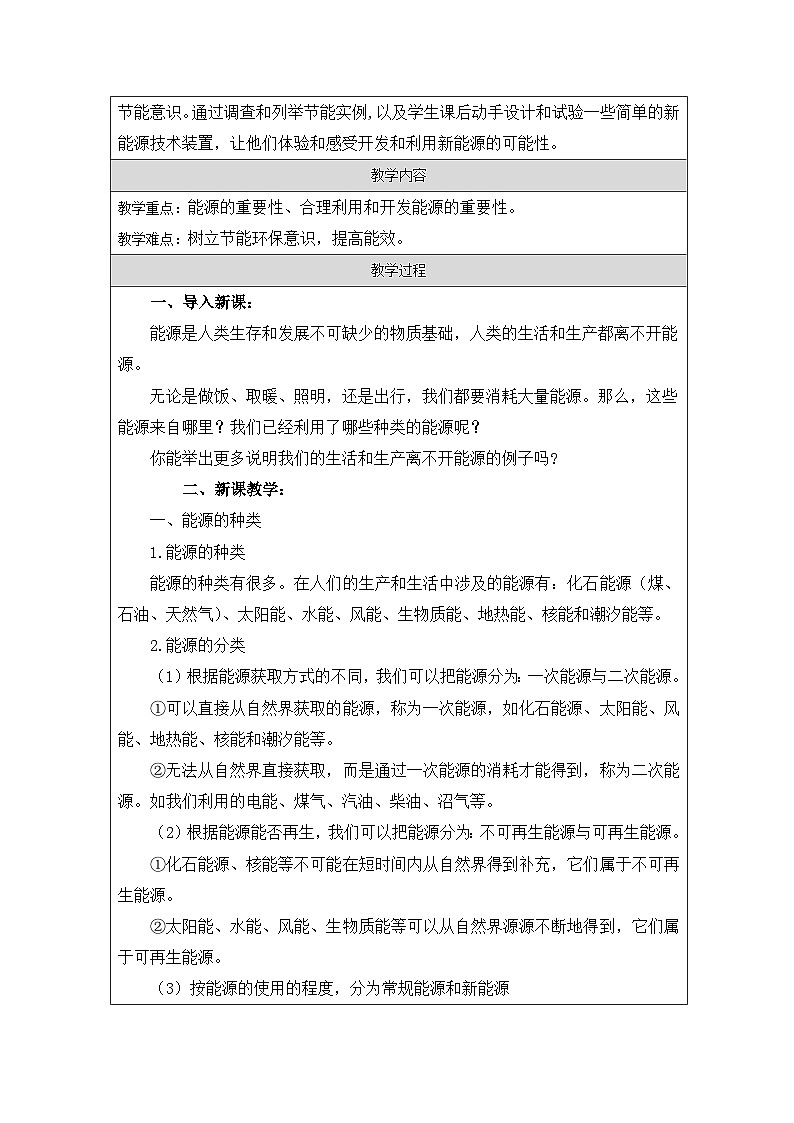 浙教版科学九年级下册4.2能源及其利用 教案第2页