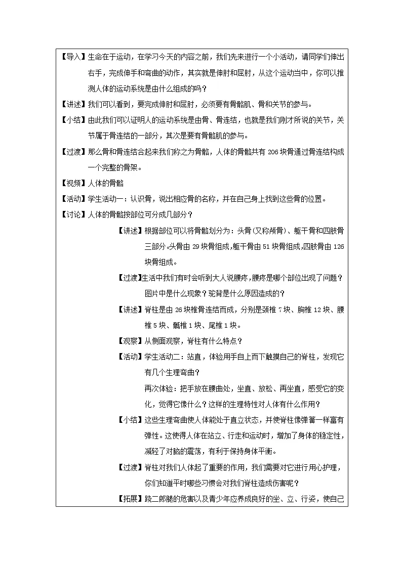 浙教版科学九年级下册3.5《人的运动系统和保障》表格式教案第2页