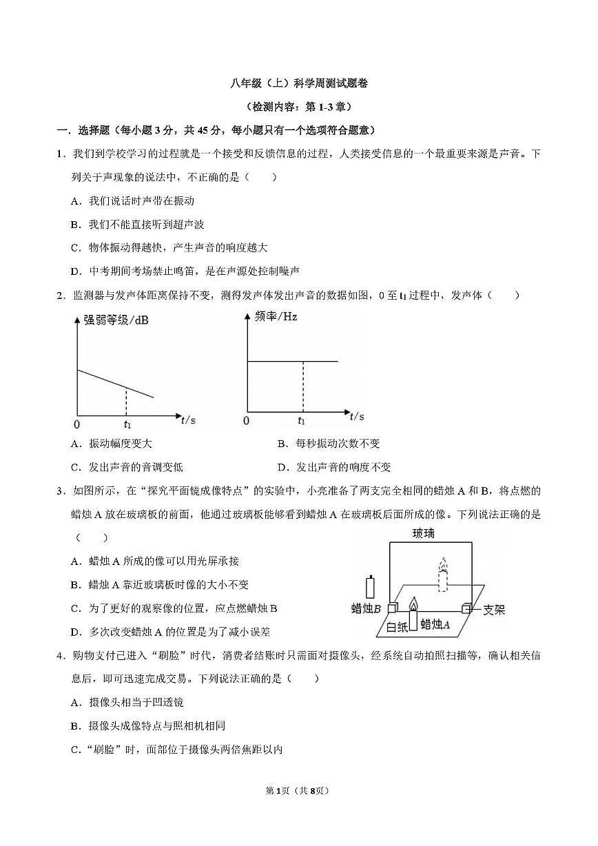 浙江省金华市义乌市稠城中学2025-2026学年八年级上学期12月第三周周测科学试题第1页