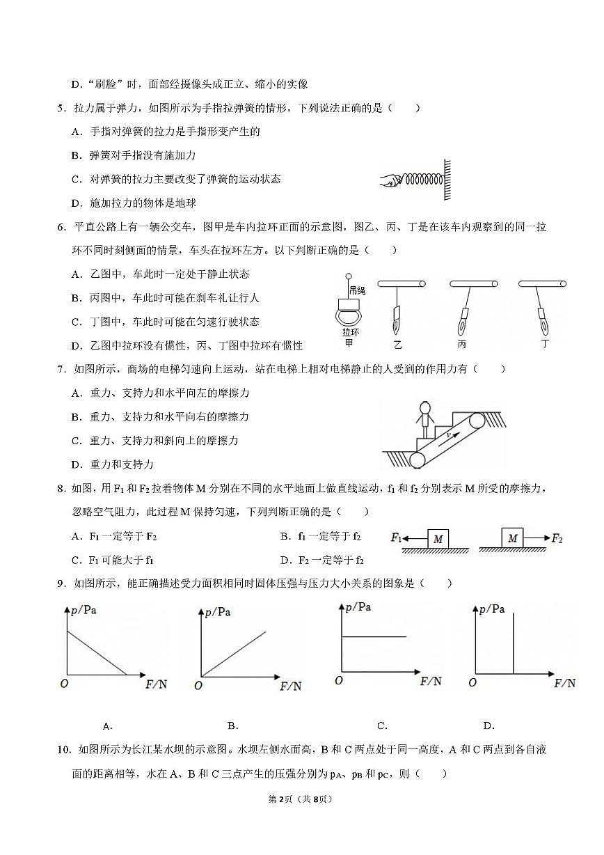 浙江省金华市义乌市稠城中学2025-2026学年八年级上学期12月第三周周测科学试题第2页