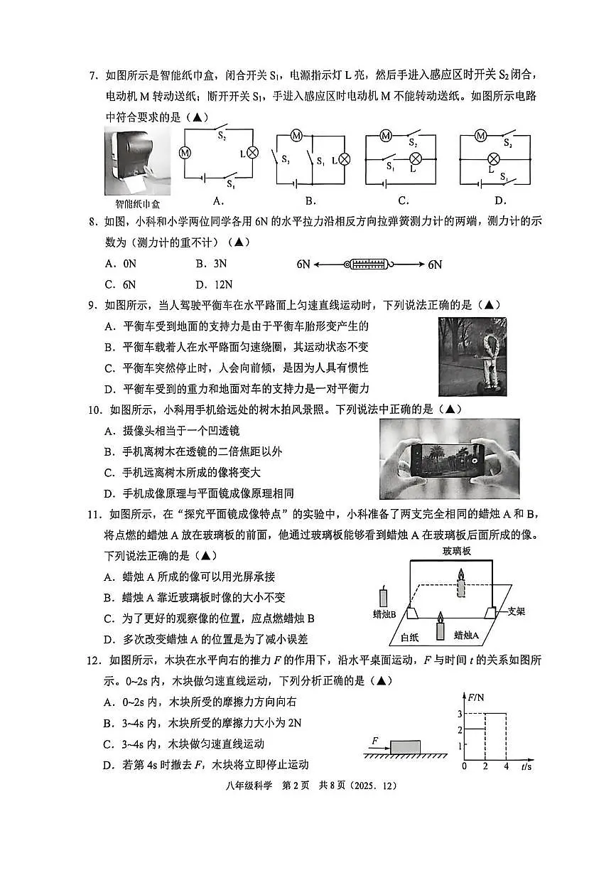 浙江省杭州市塘栖第二中学2025-2026学年八年级上学期11月期中考试科学试题第2页