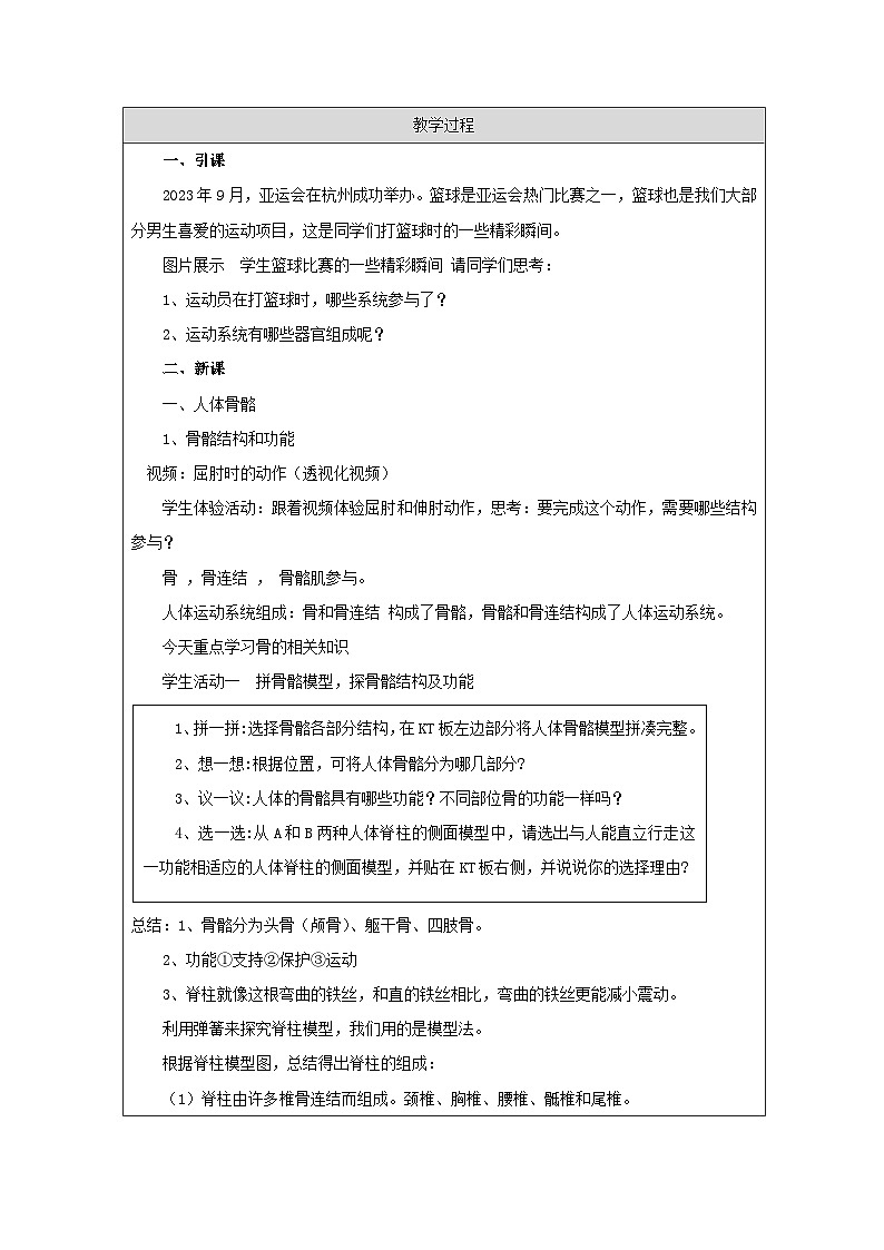 浙教版科学九年级下册3.5人的运动系统和保障 表格式教案第2页