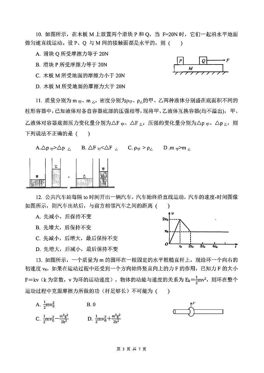 浙江湖州南太湖双语学校白鹭杯学科素养大赛2025-2026学年七年级上学期科学试题（月考）第3页