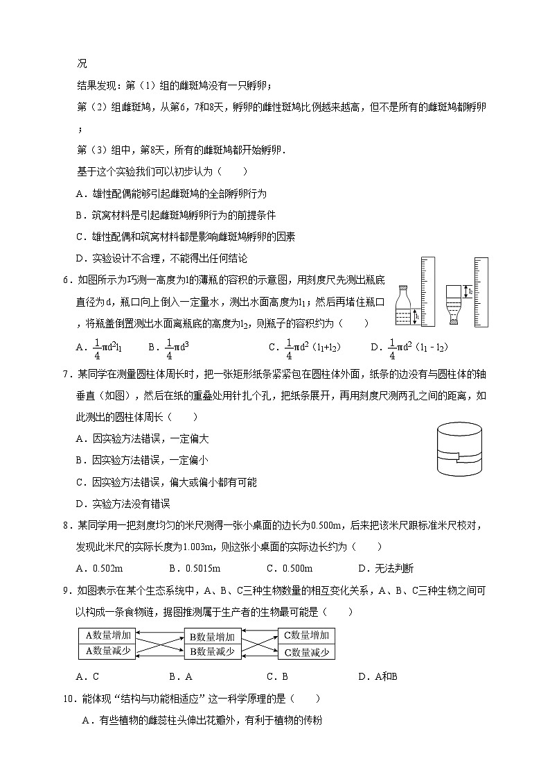 浙教版（2024）科学七上期末竞赛测试（含答案）第2页