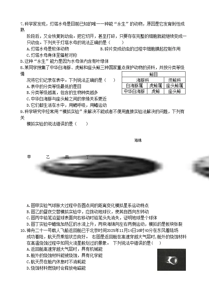 浙教版（2024）七上科学期末测试卷3（范围：第1~5章全册）第2页