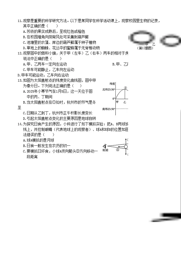 浙教版（2024）七上科学期末测试卷3（范围：第1~5章全册）第3页