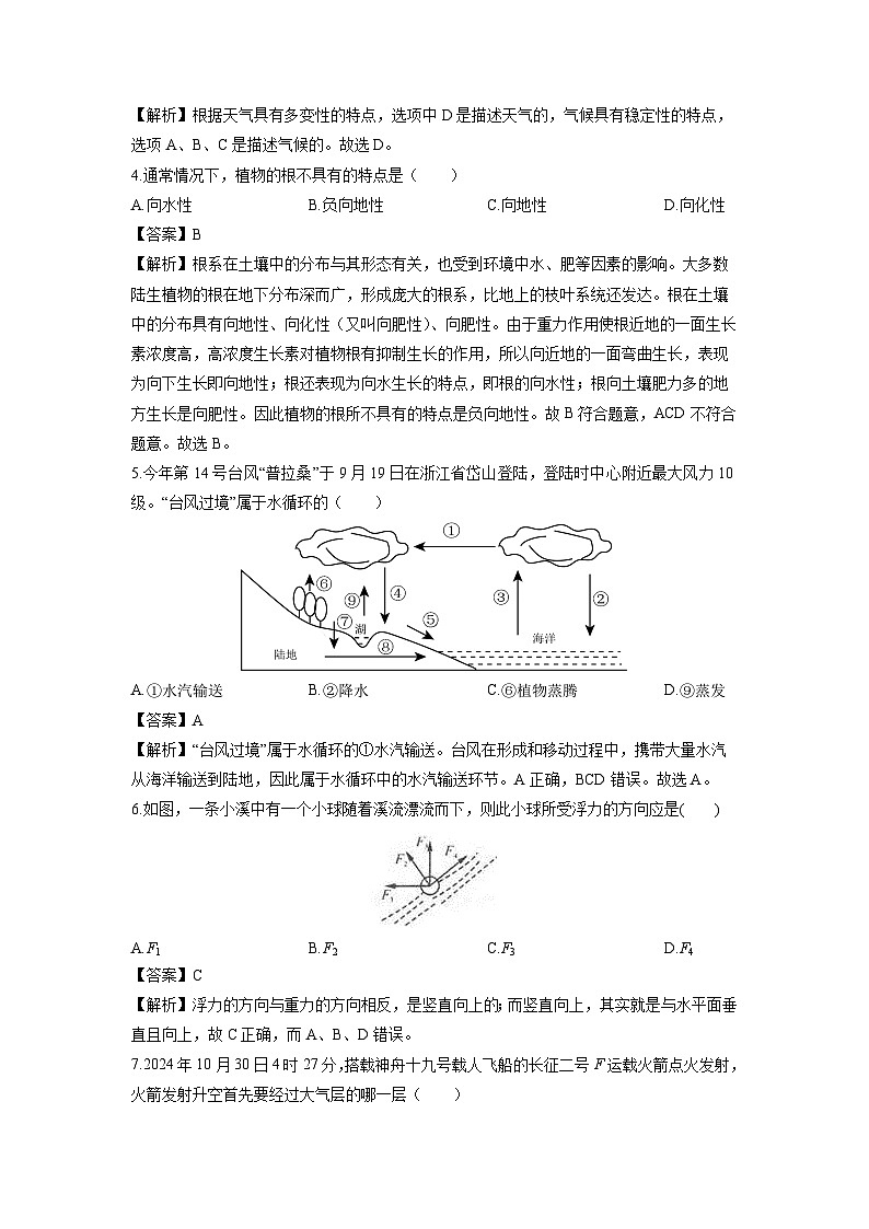 浙江省丽水市缙云县2024-2025学年八年级上学期期末科学试卷（解析版）第2页