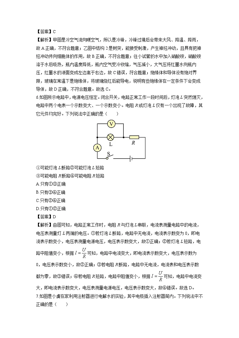 浙江省绍兴市上虞区2024-2025学年八年级上学期期末科学试卷（解析版）第3页