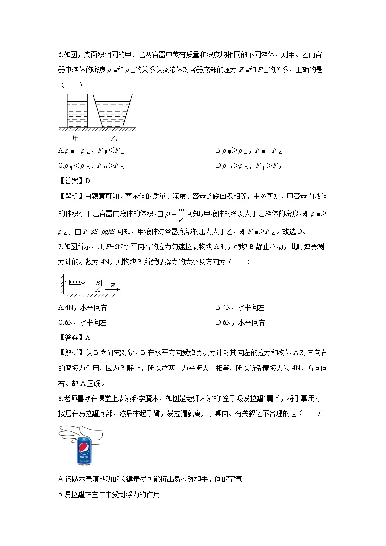 浙江省宁波市海曙区2024-2025学年八年级上学期期末 科学试卷（解析版）第3页