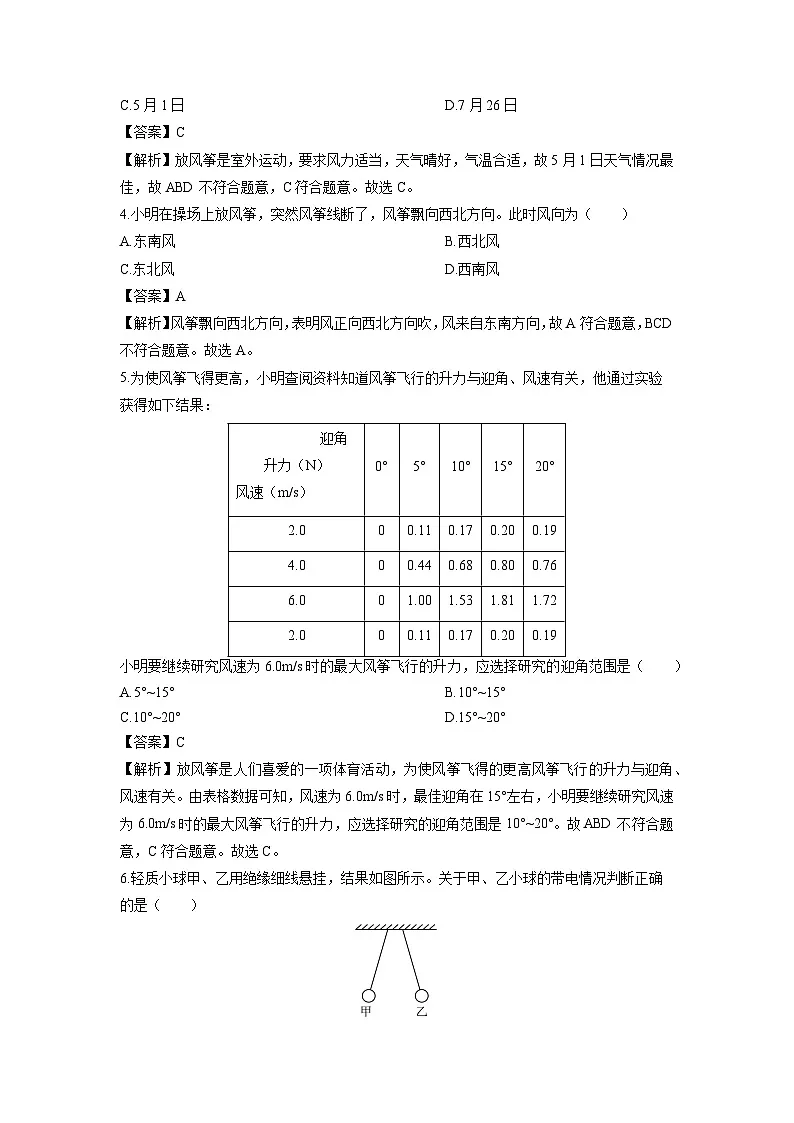浙江省金华市2024-2025学年八年级上学期期末科学试卷（解析版）第2页