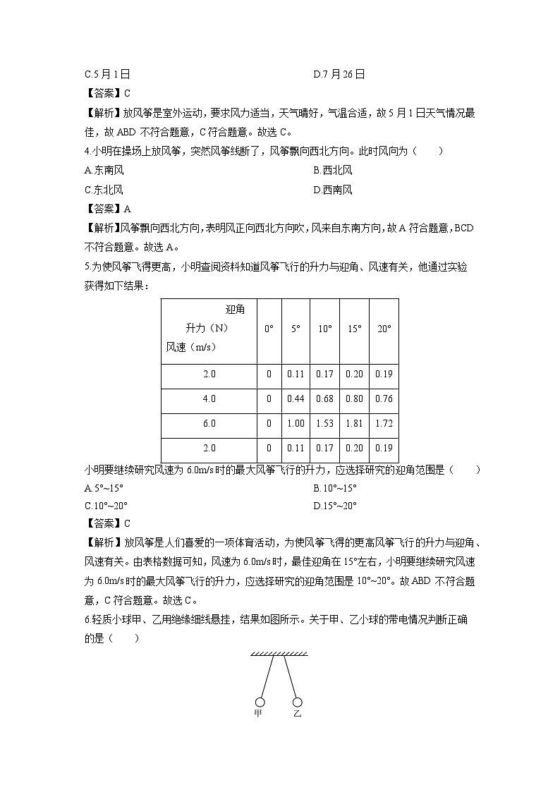浙江省金华市2024-2025学年八年级上学期期末科学试卷（解析版）第2页