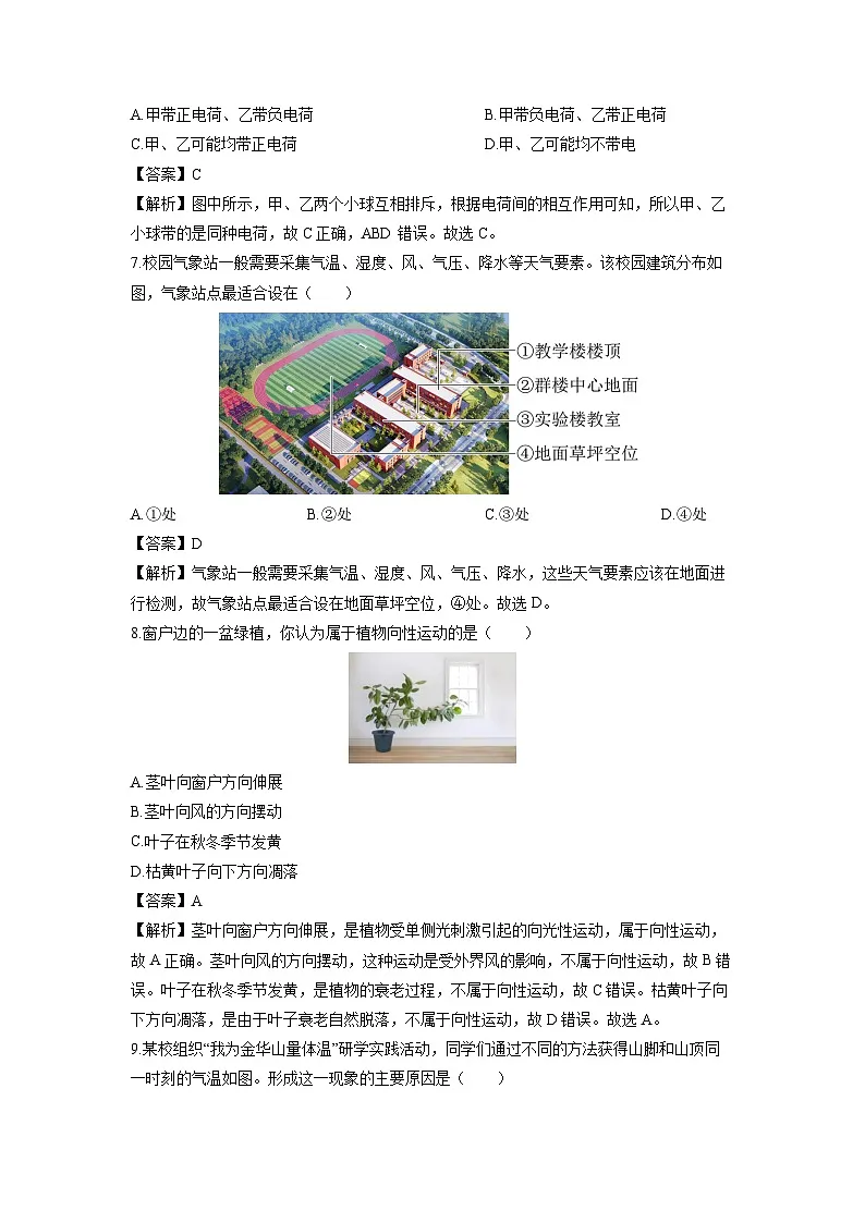 浙江省金华市2024-2025学年八年级上学期期末科学试卷（解析版）第3页