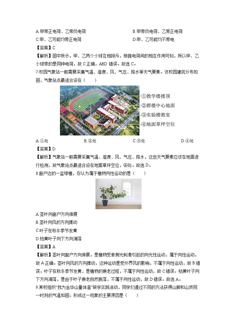浙江省金华市2024-2025学年八年级上学期期末科学试卷（解析版）第3页