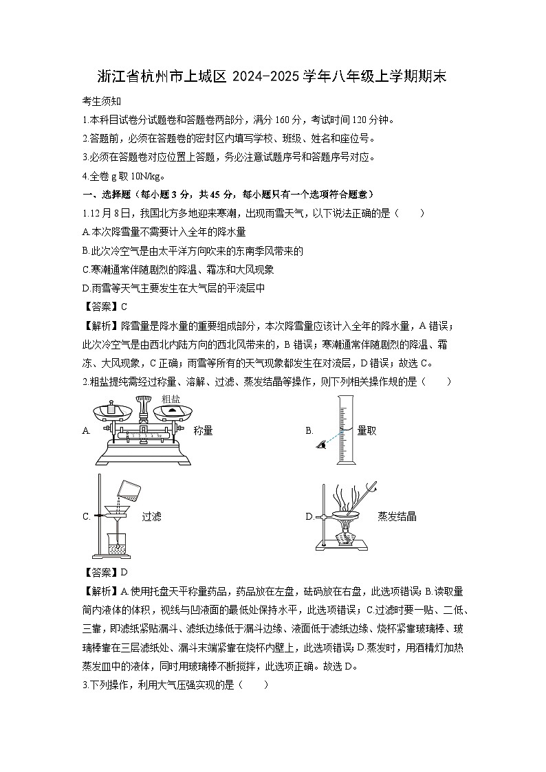 浙江省杭州市上城区2024-2025学年八年级上学期期末考科学试卷（解析版）第1页