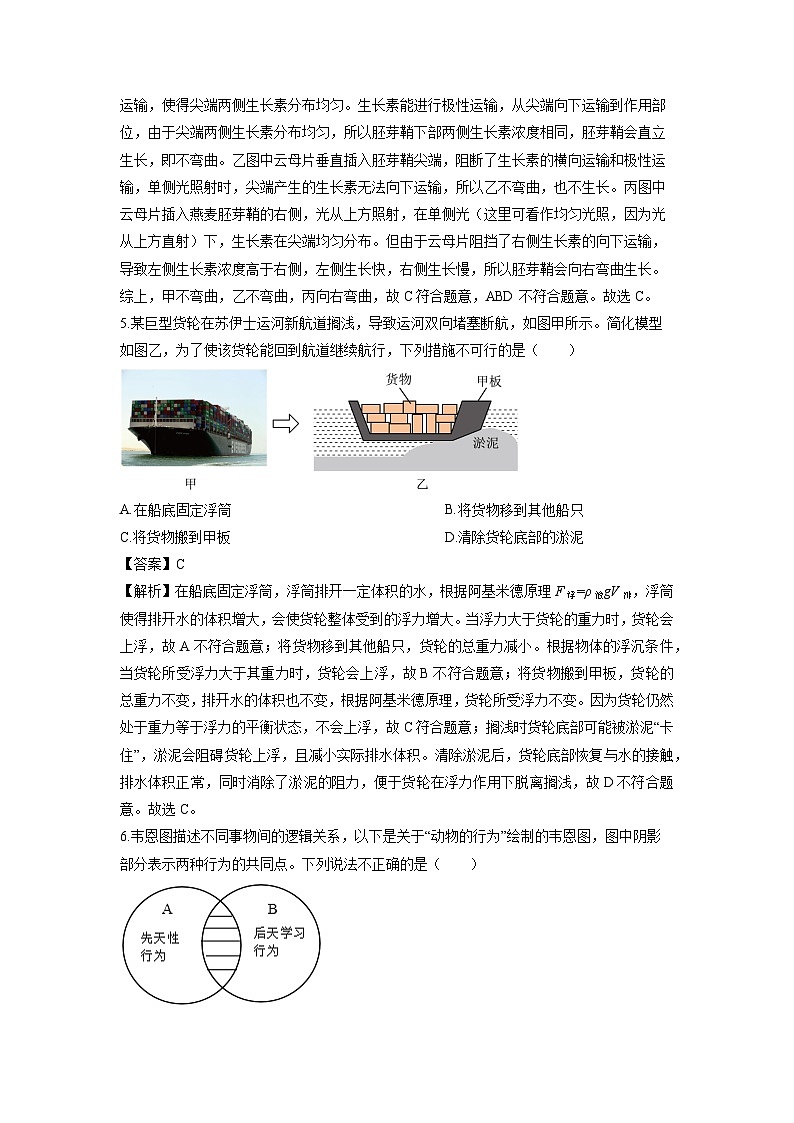 浙江省杭州市上城区2024-2025学年八年级上学期期末考科学试卷（解析版）第3页