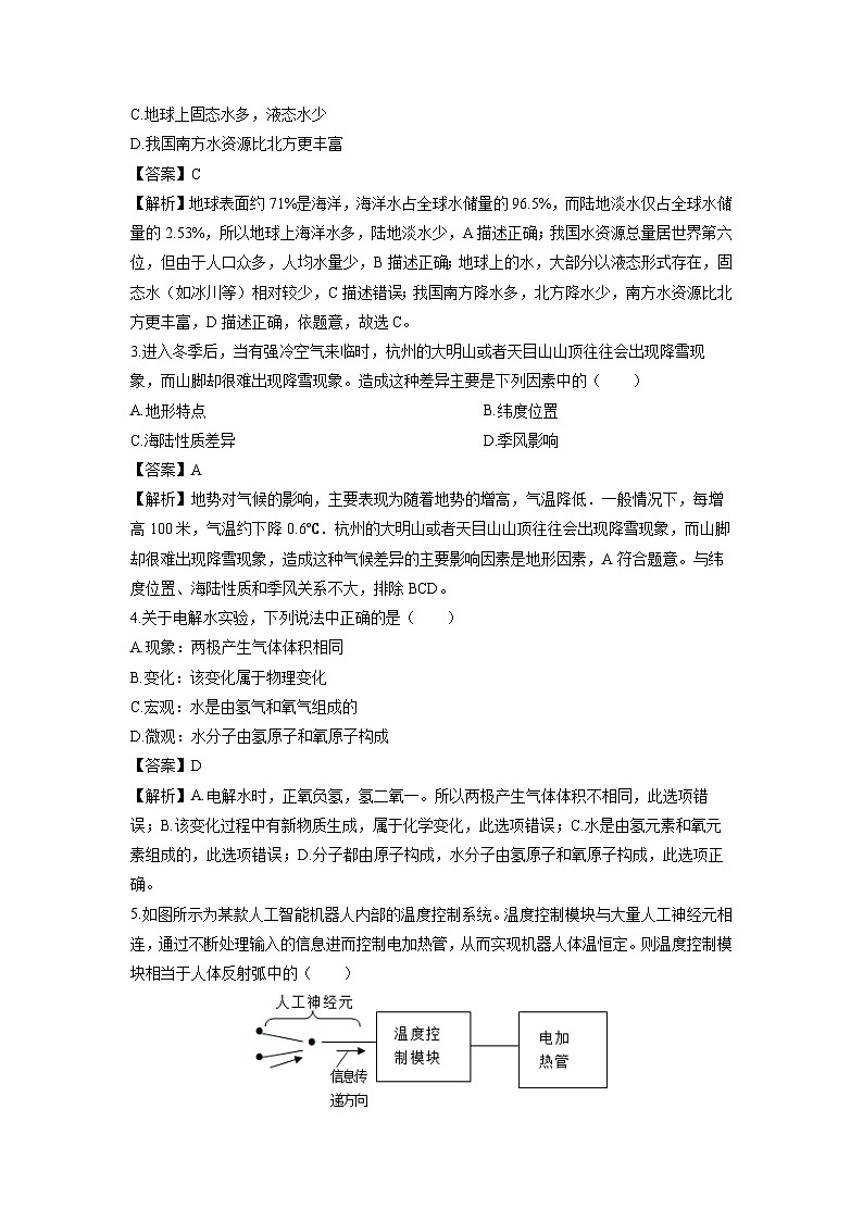 浙江省杭州市拱墅区2024-2025学年八年级上学期期末考科学试卷（解析版）第2页