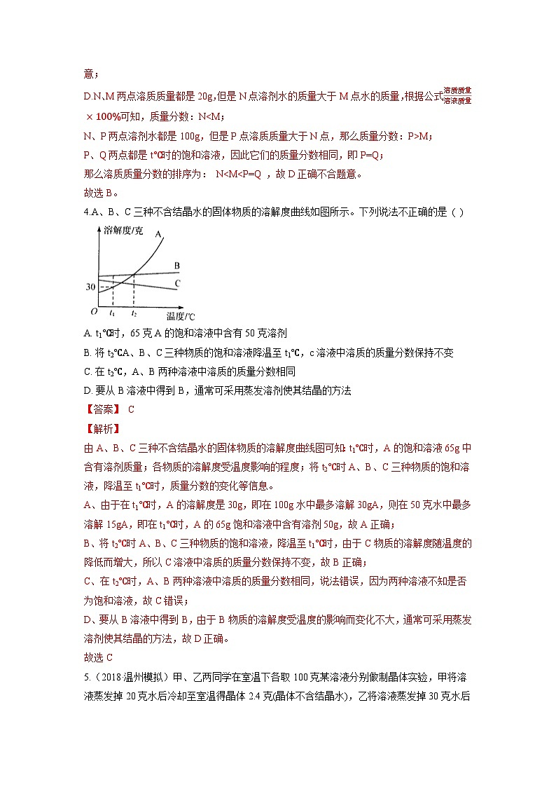 中考科学七年级下册培优习题（宁波专用） 第1章 4配制溶液第3页