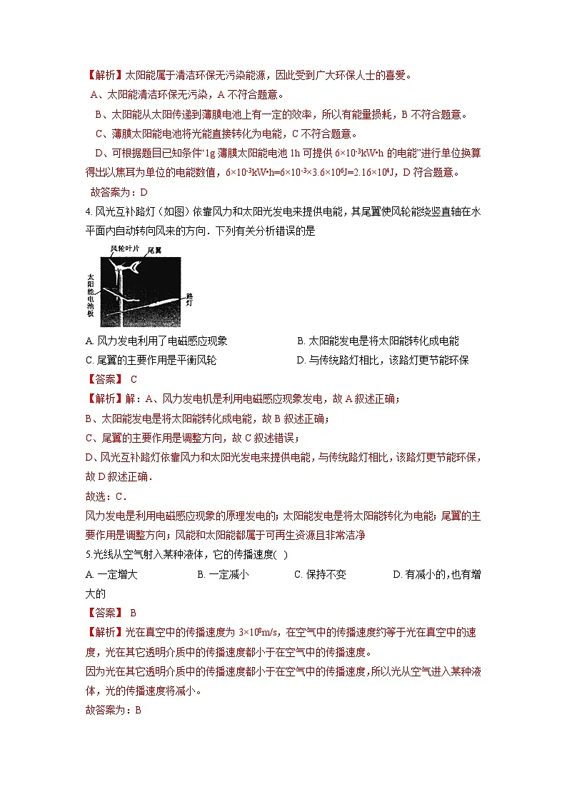 中考科学七年级下册培优习题（宁波专用） 第3章 阳光第2页