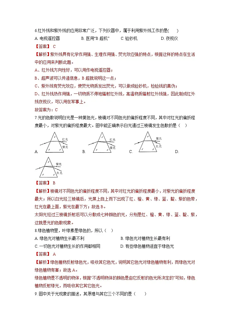 中考科学七年级下册培优习题（宁波专用） 第3章 阳光第3页