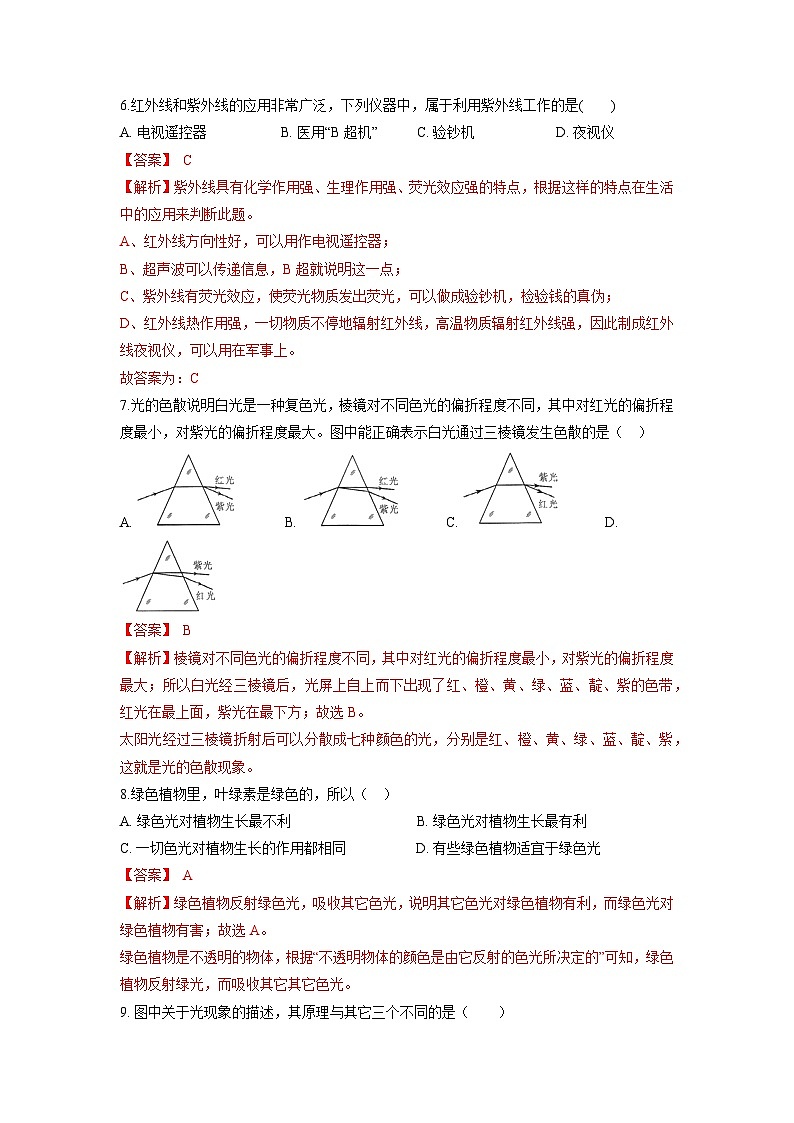 中考科学七年级下册培优习题（宁波专用） 第3章 阳光第3页
