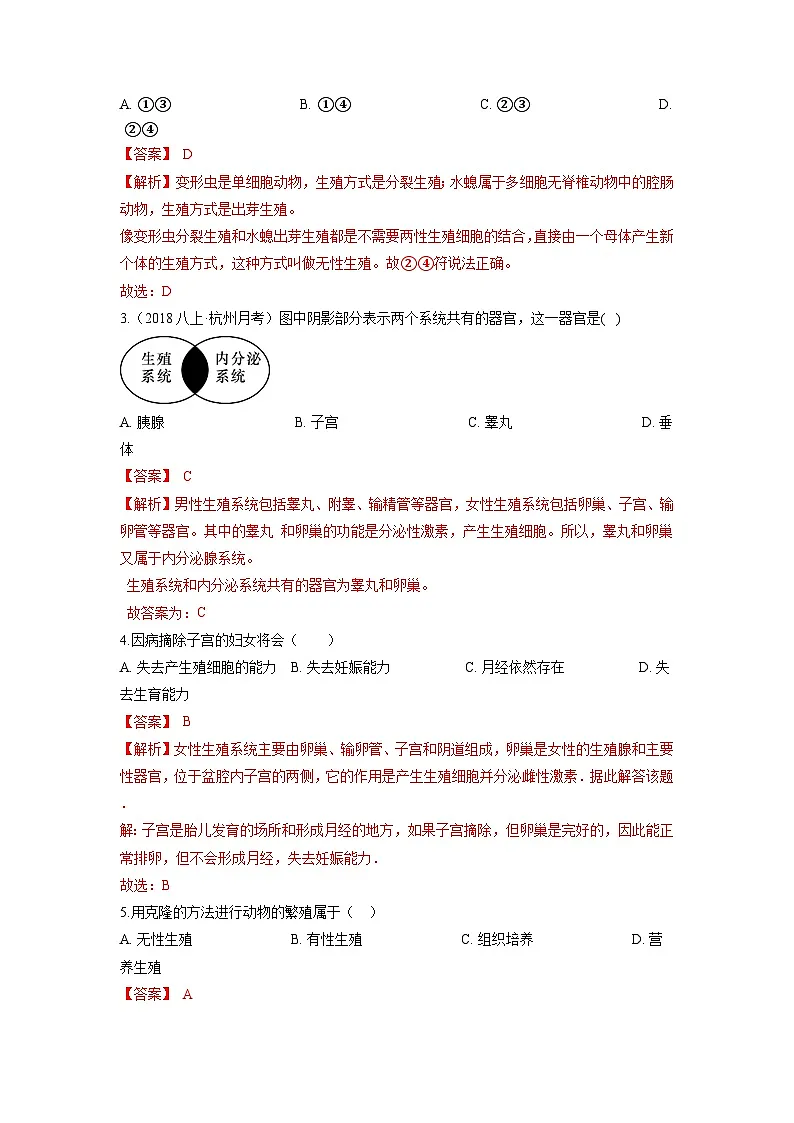 中考科学七年级下册培优习题（宁波专用） 第6章 动物和人的生殖发育第2页