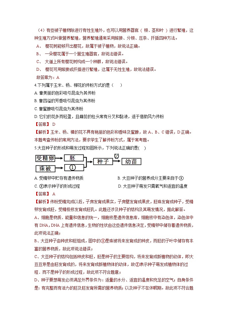 中考科学七年级下册培优习题（宁波专用） 第7章 1绿色开花植物的有性生殖和发育 2种子的萌发和幼苗的形成第3页