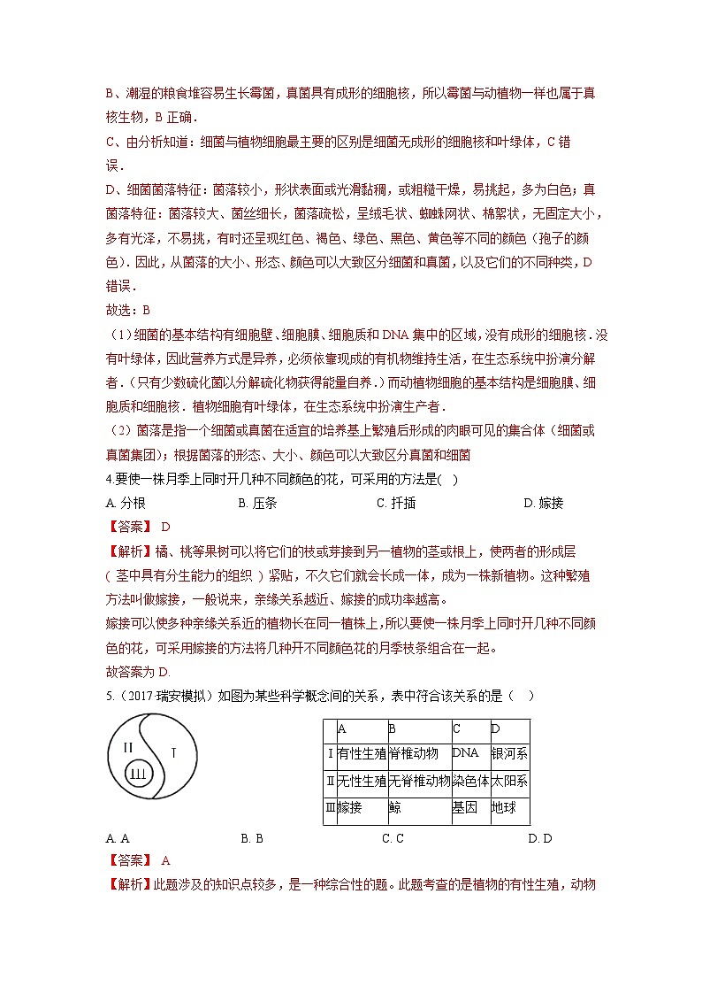 中考科学七年级下册培优习题（宁波专用） 第7章 3植物的无性生殖 4细菌和真菌的繁殖第2页