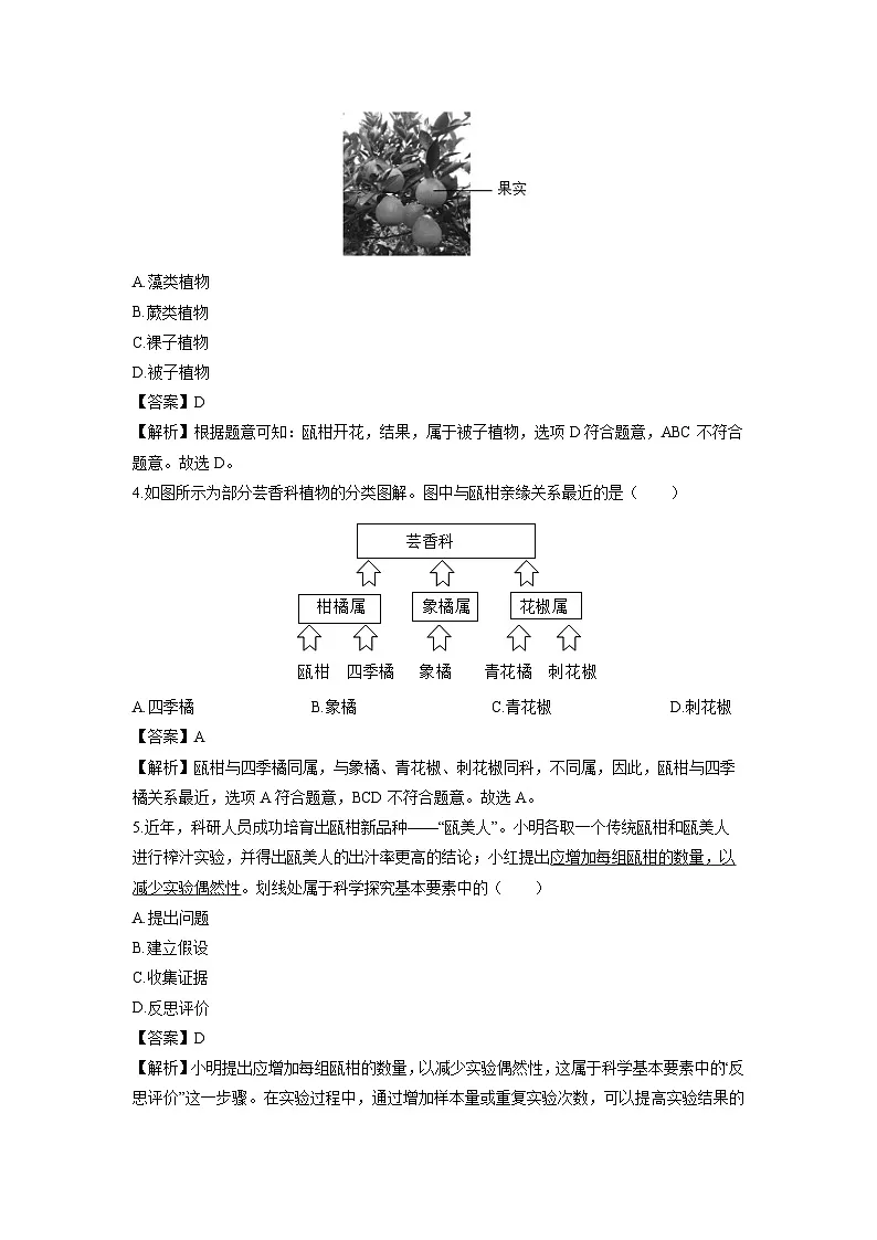 浙江省温州市名校2024-2025学年七年级上学期期末科学试卷（解析版）第2页