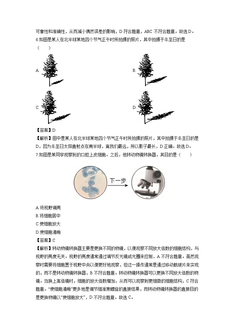 浙江省温州市名校2024-2025学年七年级上学期期末科学试卷（解析版）第3页