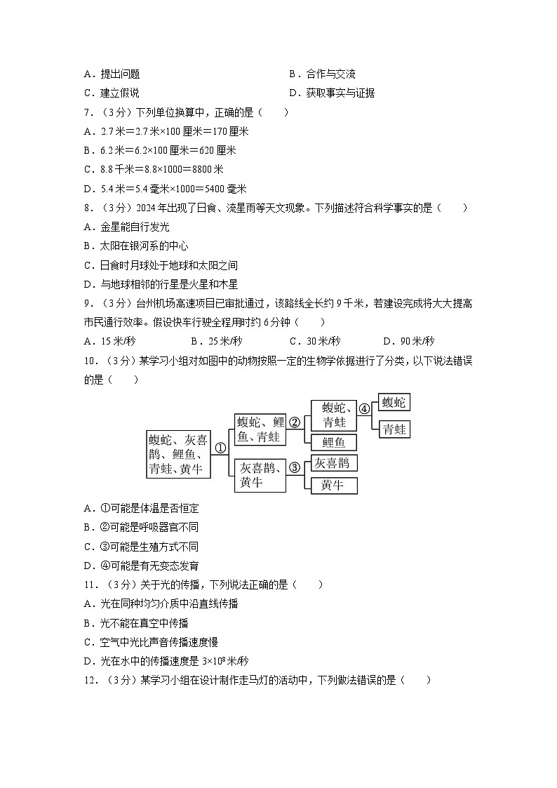 浙江省台州市椒江区2024-2025学年七年级上学期期末科学试卷（学生版）第2页